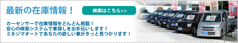 最新の在庫情報