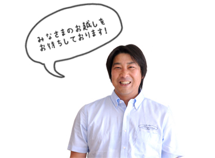 私たちのここをチェック！