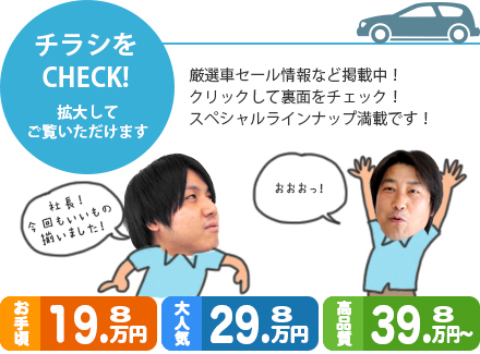 チラシをチェック！