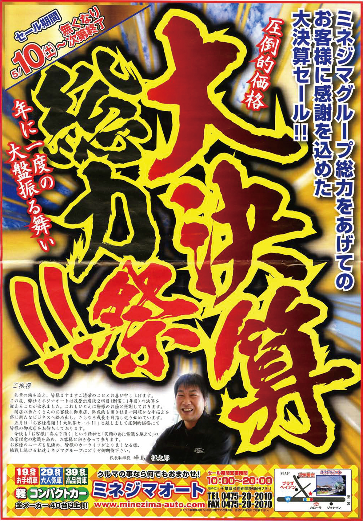 大決算総力祭！！