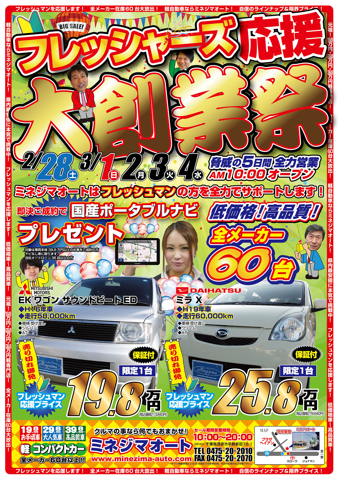 フレッシャーズ応援　大創業祭