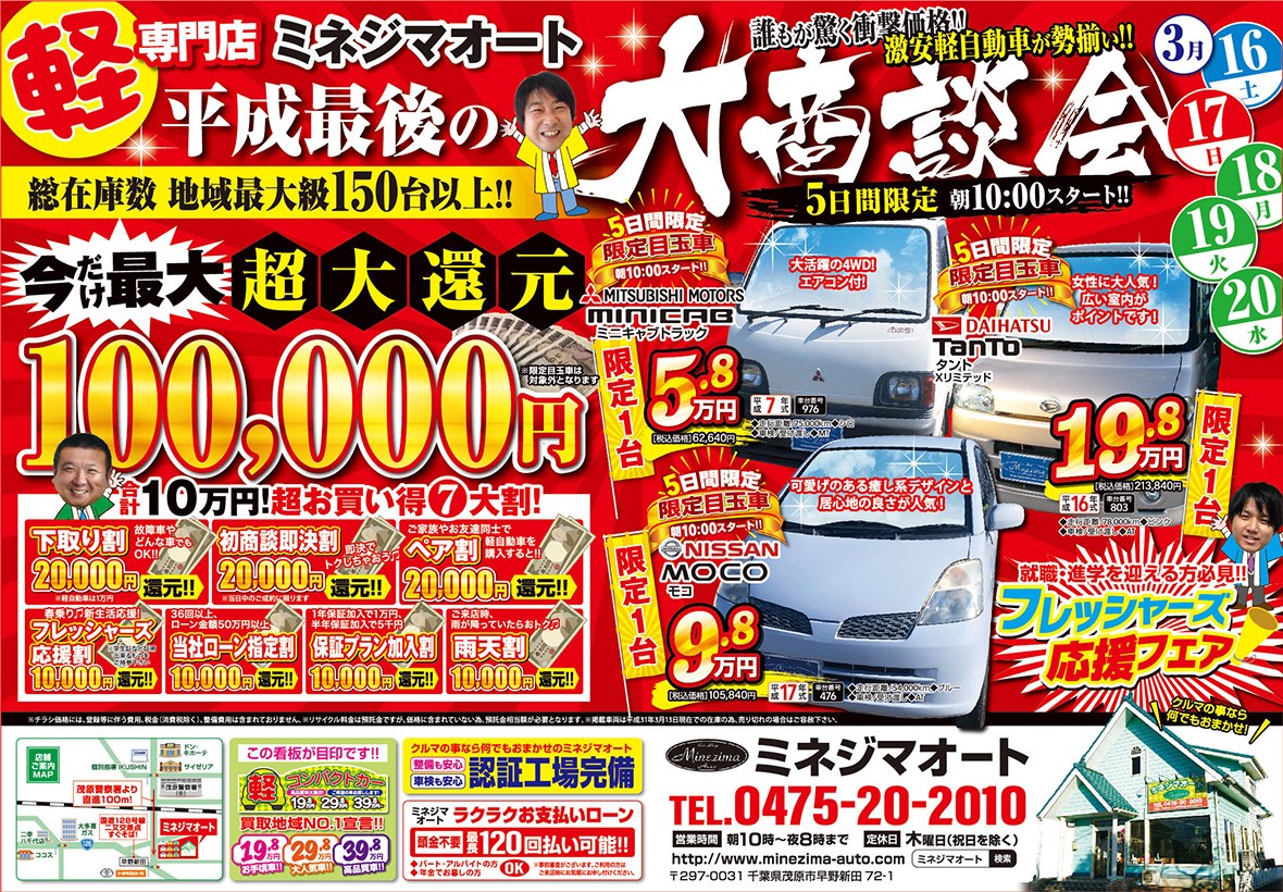 平成最後の〝大〟商談会