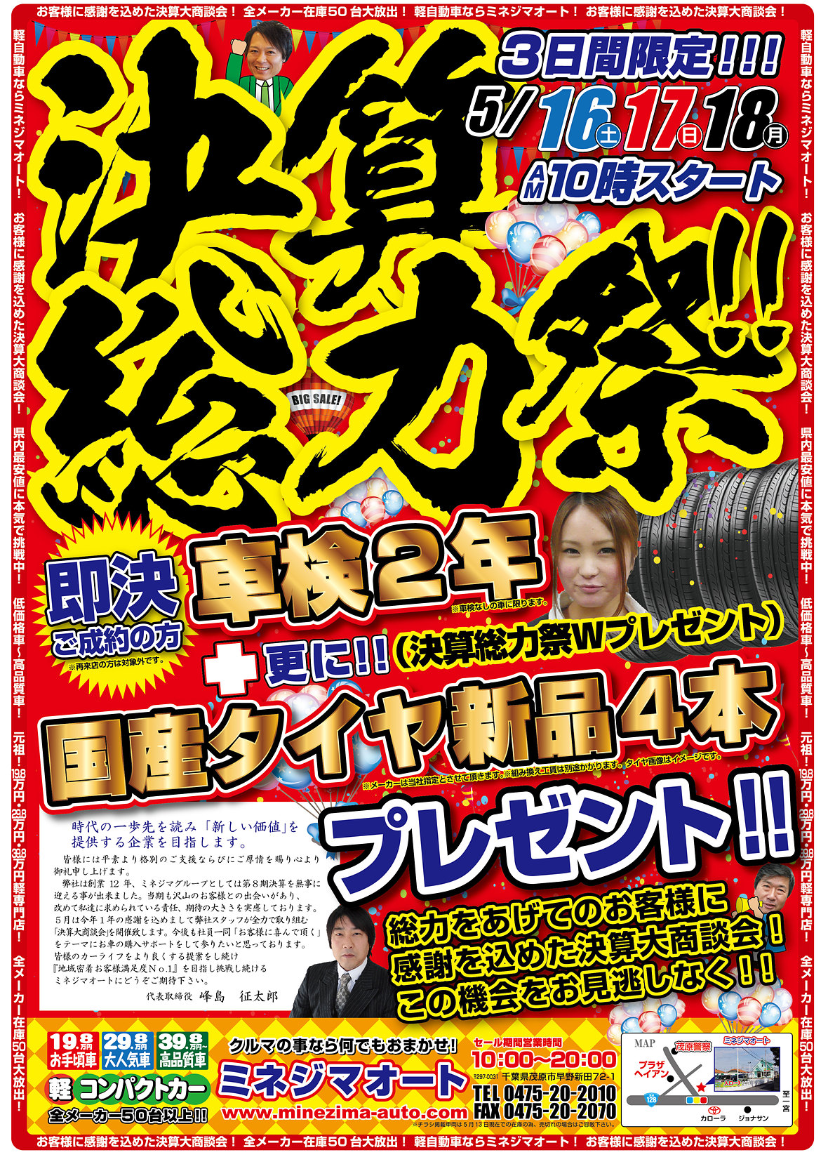 決算　総力祭！！