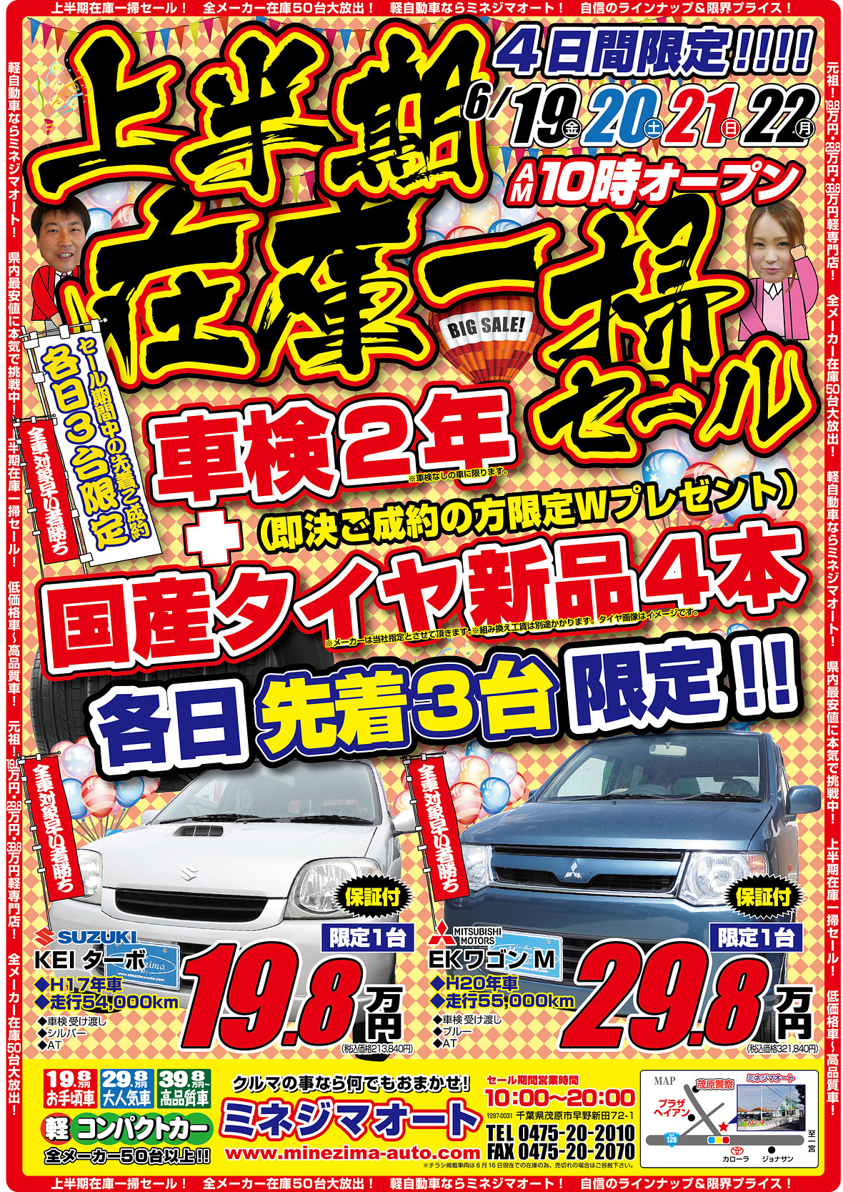 上半期在庫一掃セール！！