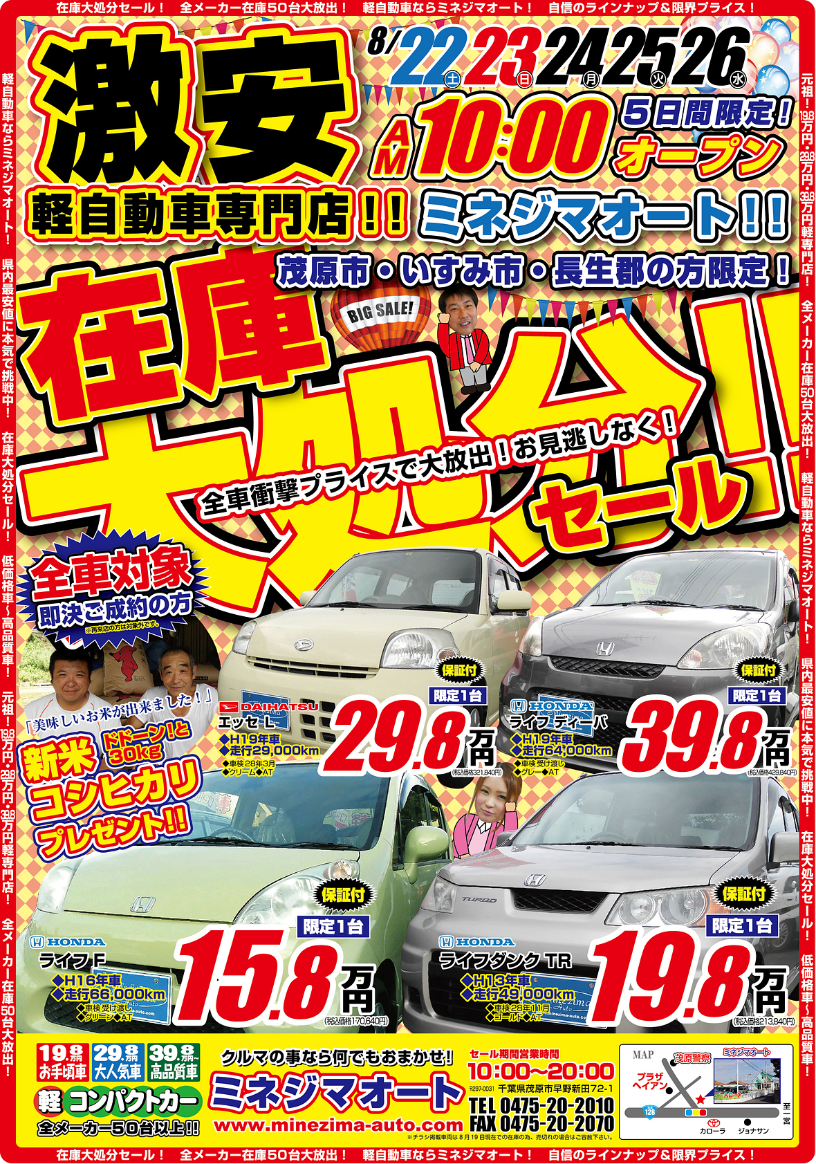 激安在庫大処分セール！！