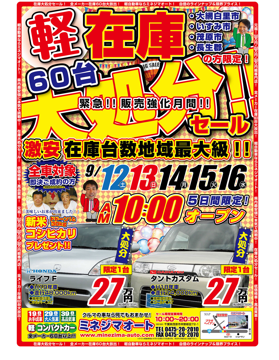 60台大処分！　緊急‼販売強化月間‼セール