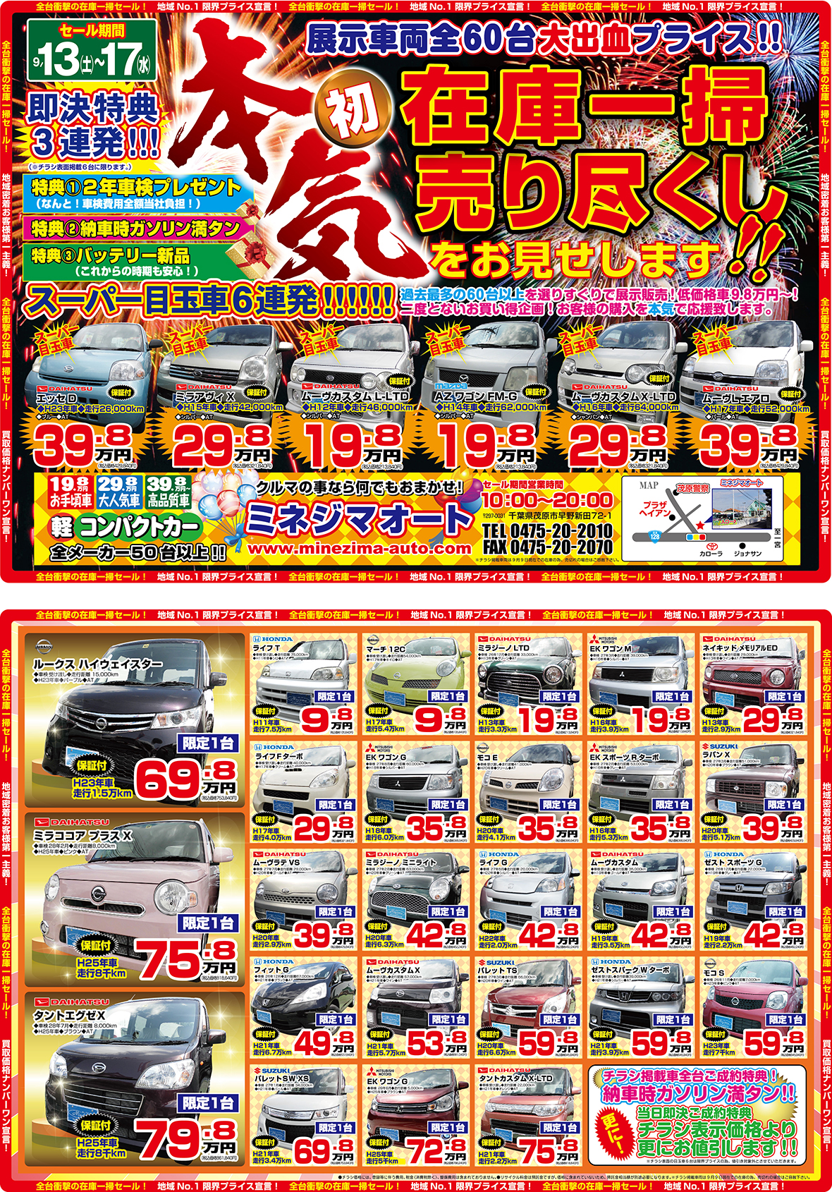 本気をお見せします！在庫一掃売り尽くし！