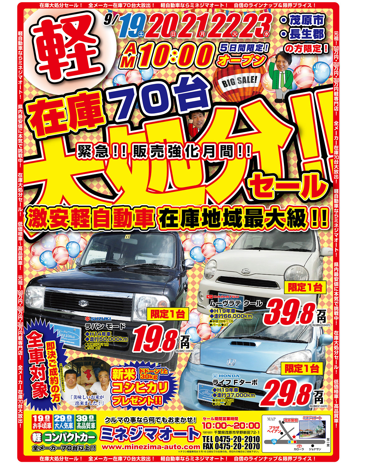 在庫７０台　大処分セール‼　