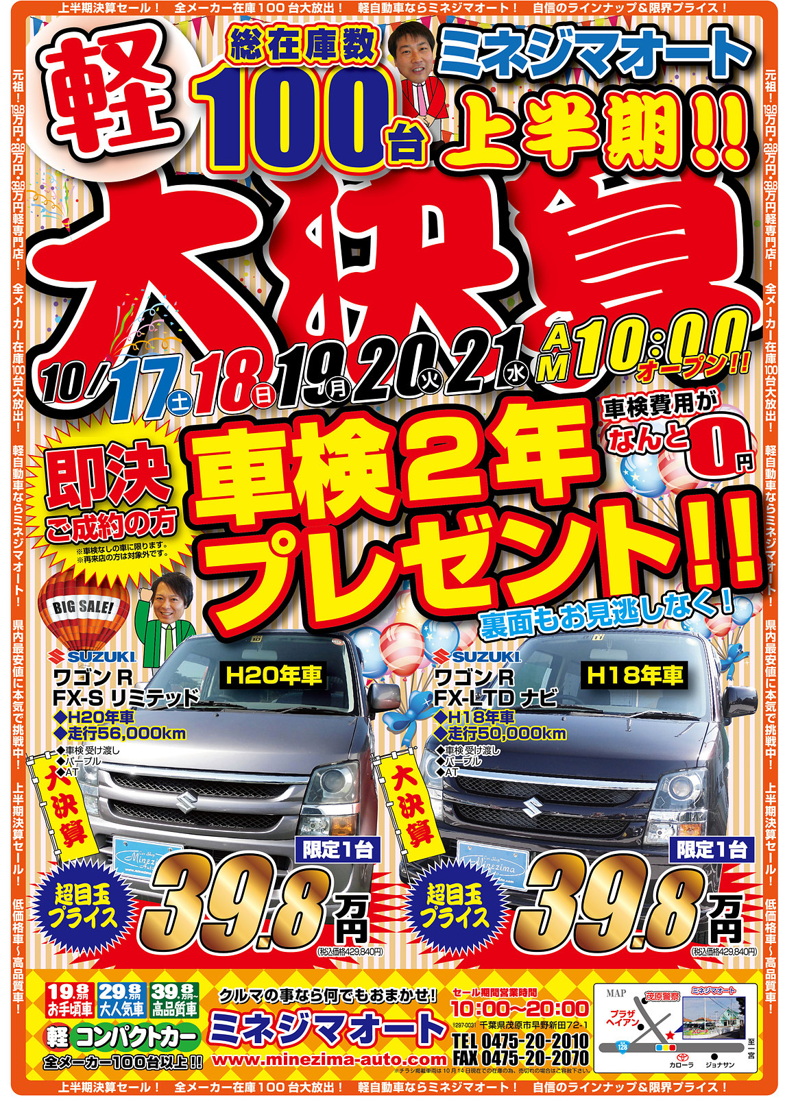 上半期‼大決算