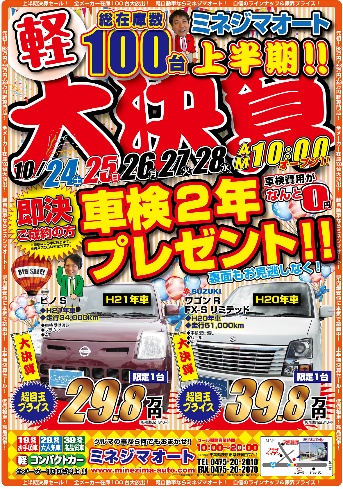 上半期‼　大決算!!