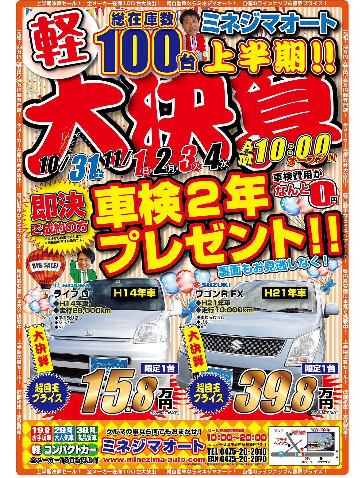 上半期‼大決算　車検2年プレゼント‼