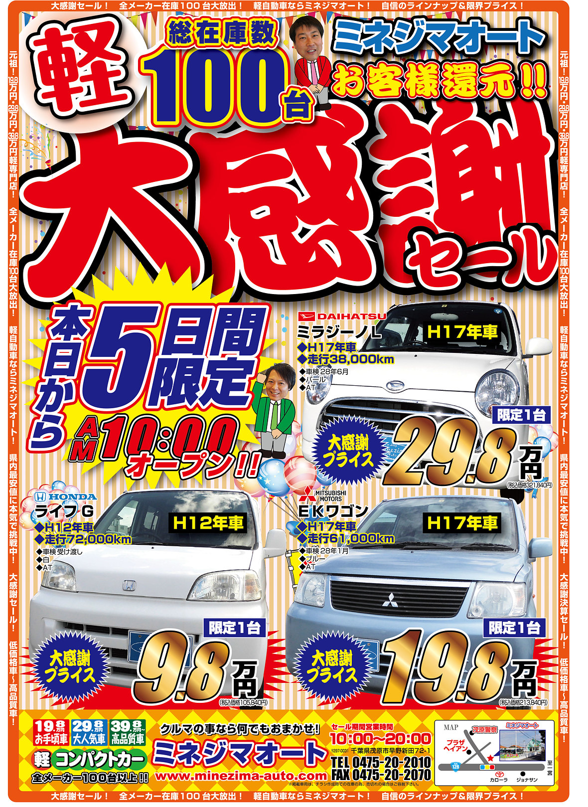 大感謝セール‼