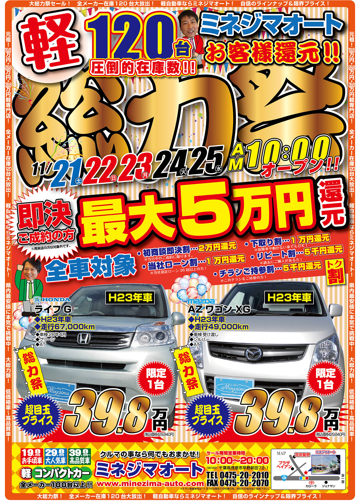 最大5万円還元！