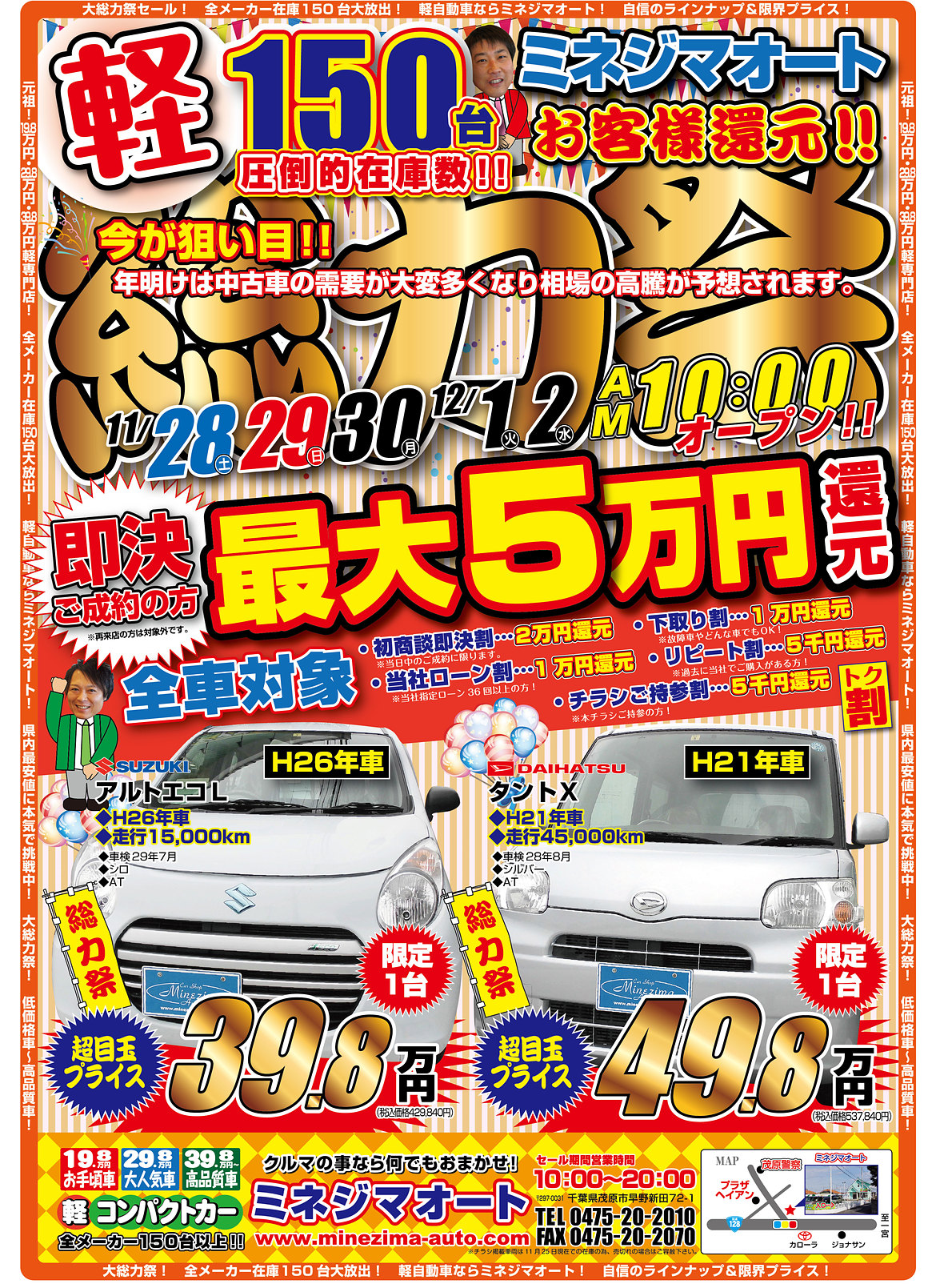 今が狙い目！最大５万円還元！