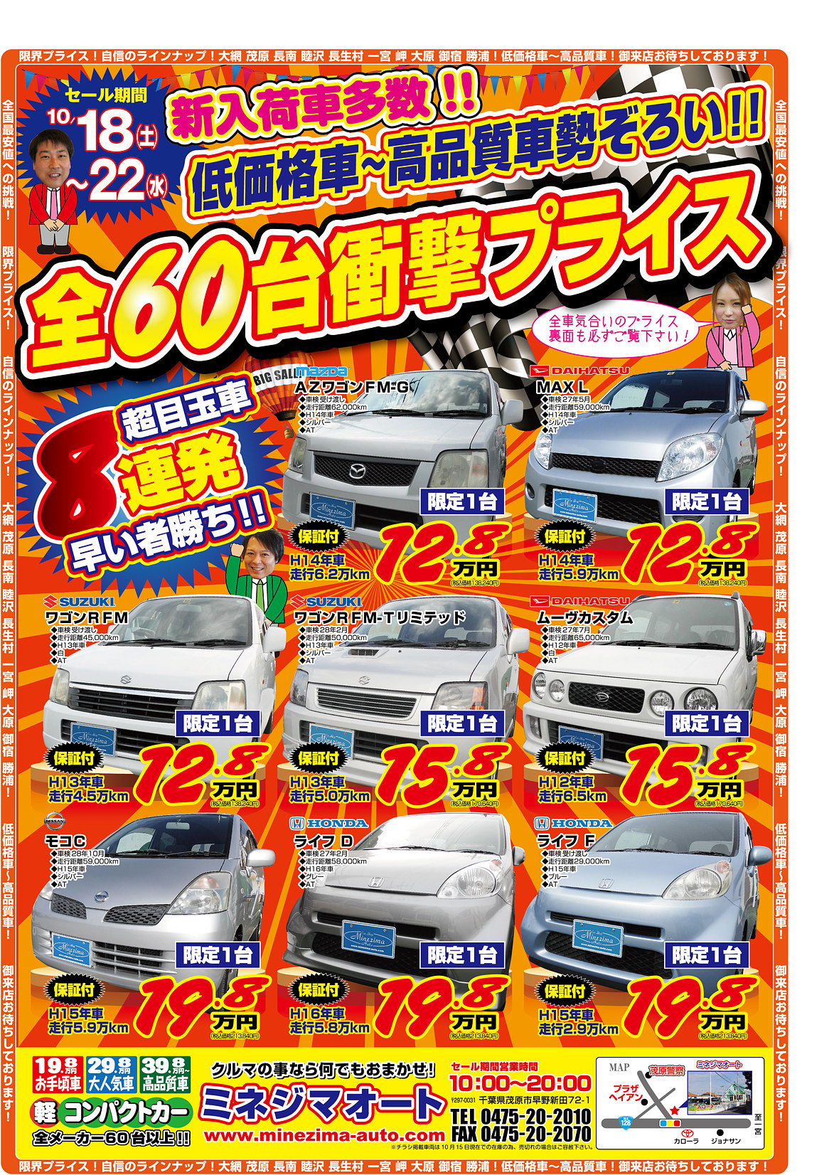 全60台！衝撃プライス！！