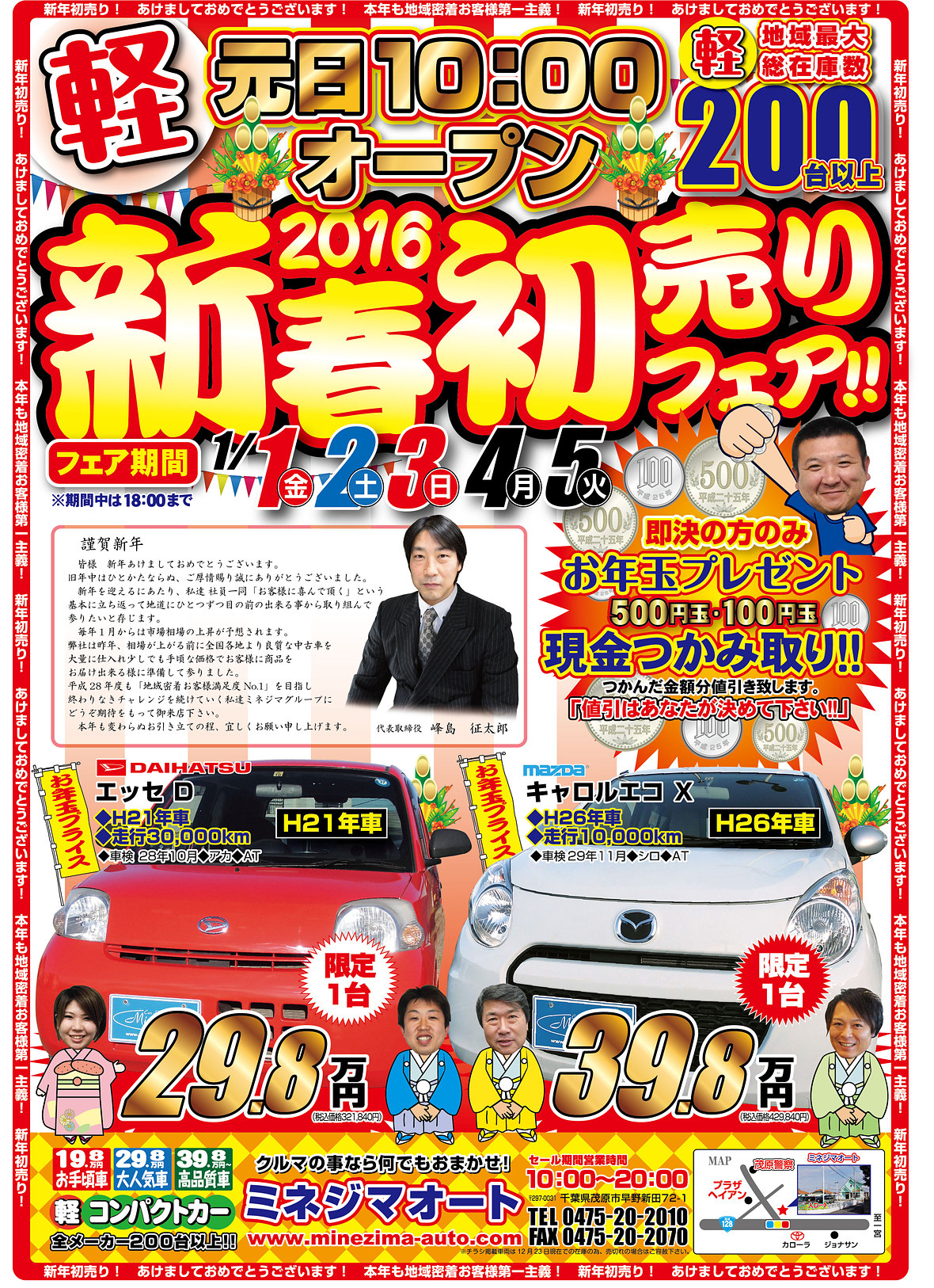 新春初売りフェア！！