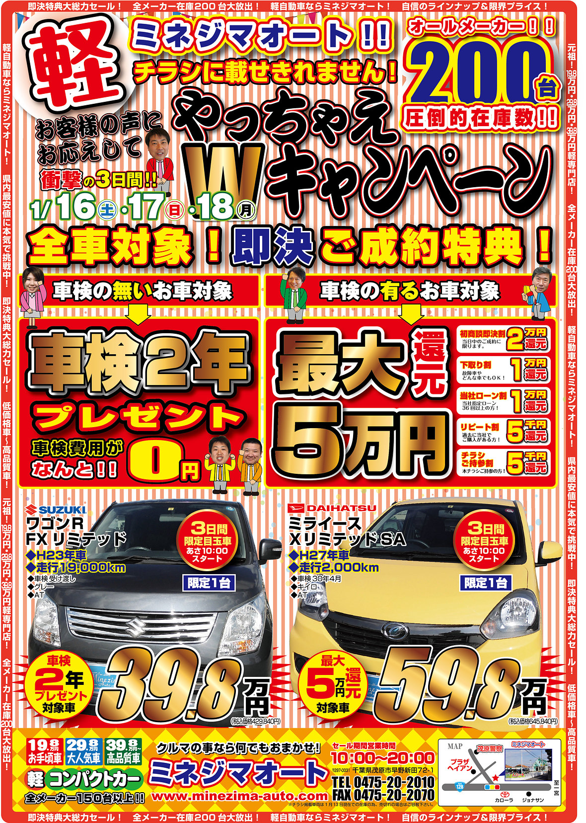 やっちゃえWキャンペーン！