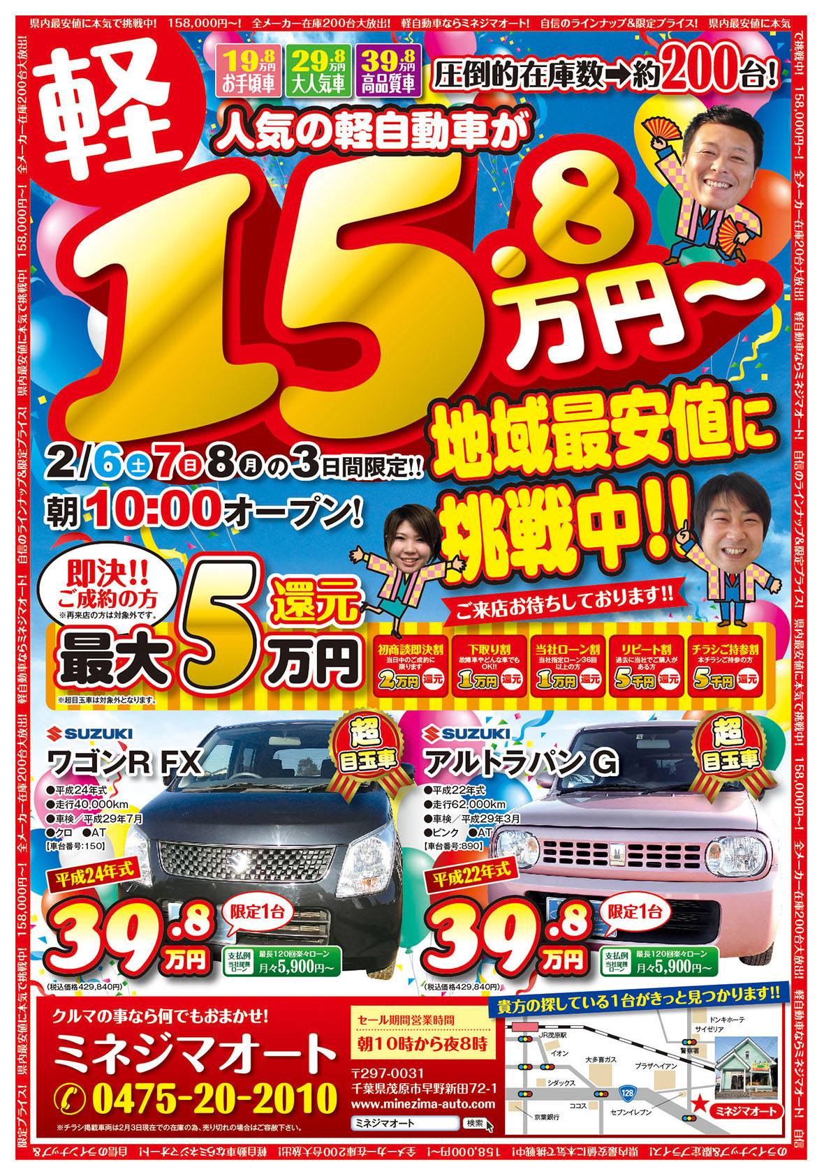 人気の軽自動車が15.8万円から！最大５万円還元！