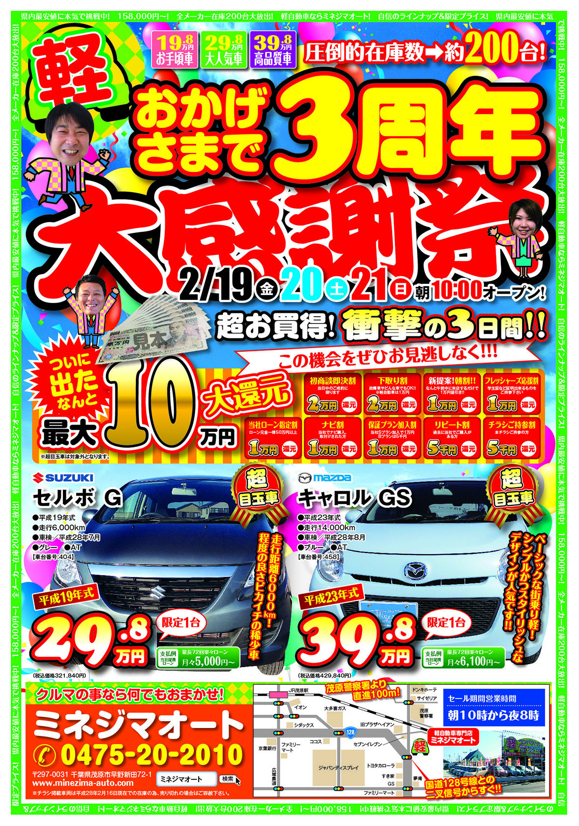 おかげさまで３周年！最大10万円還元！