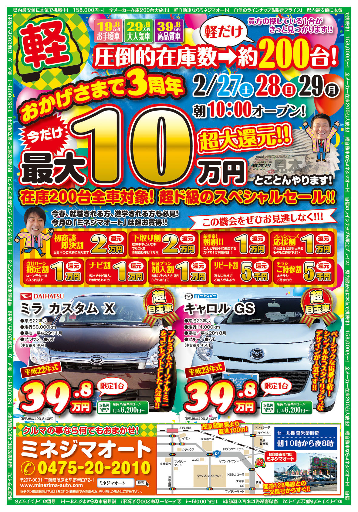 在庫２００台全車対象！超ド級のスペシャルセール！