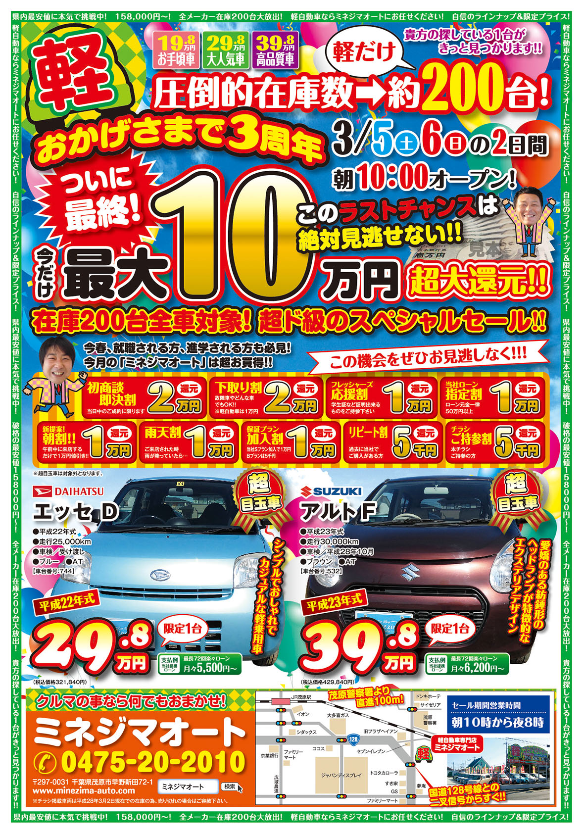 ついに最終！今だけ最大10万円超大還元！！