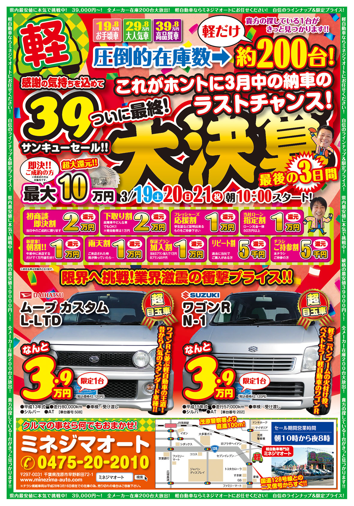 業界最安値に挑戦！なんと、3.9万円から！