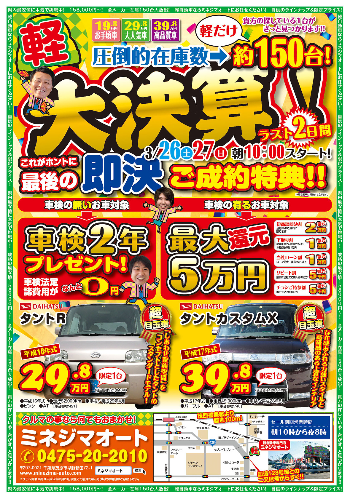 大決算！ホントに最後の即決特典！