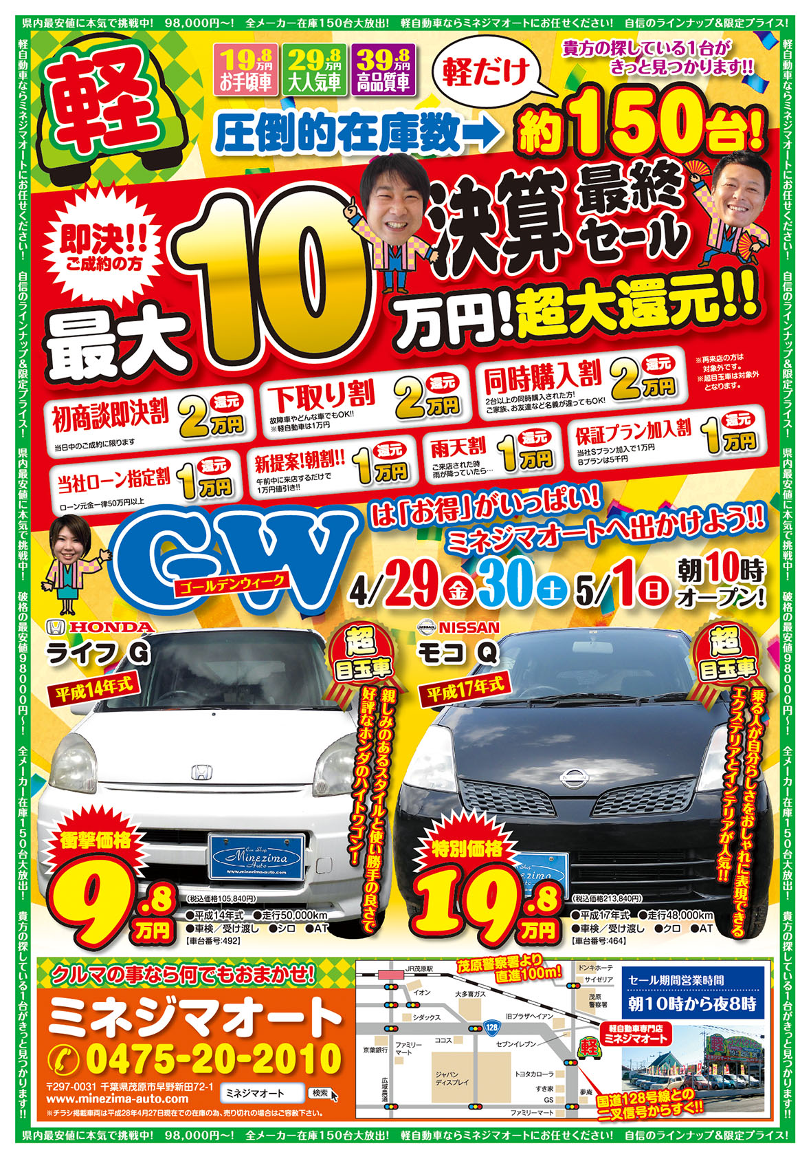 GWはお得がいっぱい！！