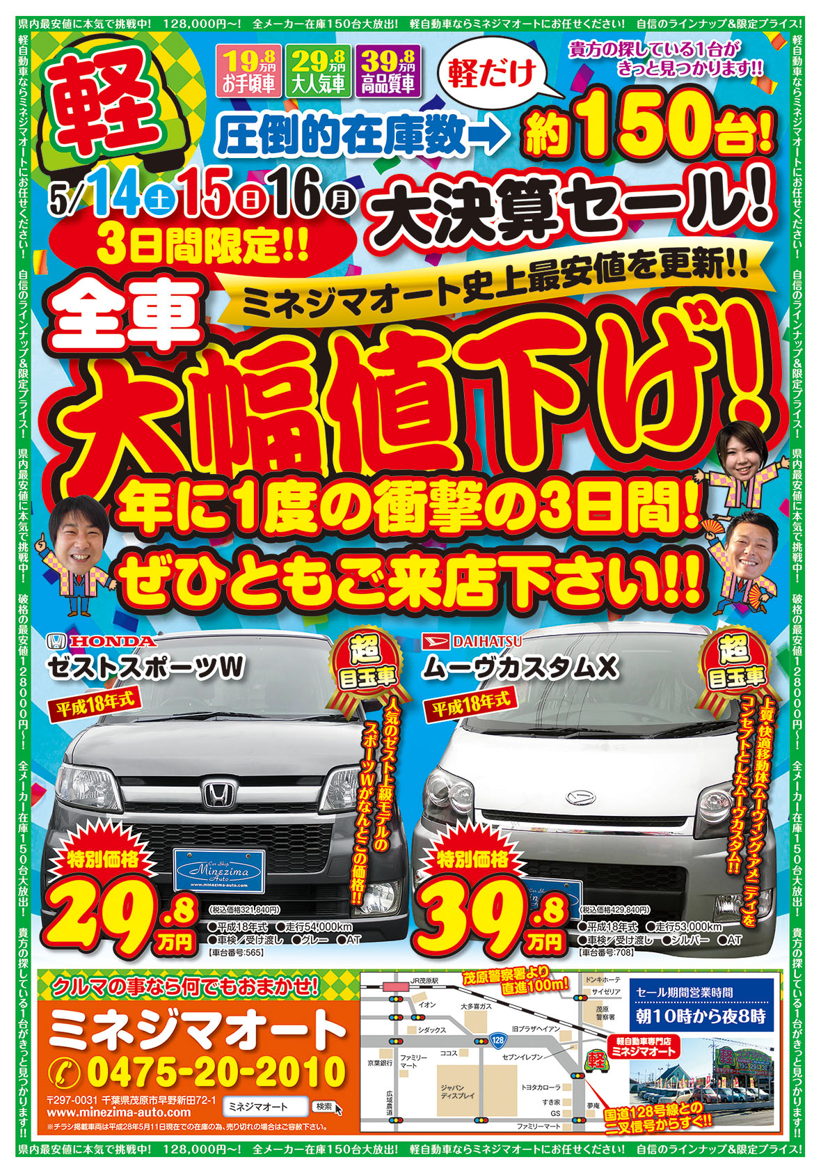 全車大幅値下げ！！