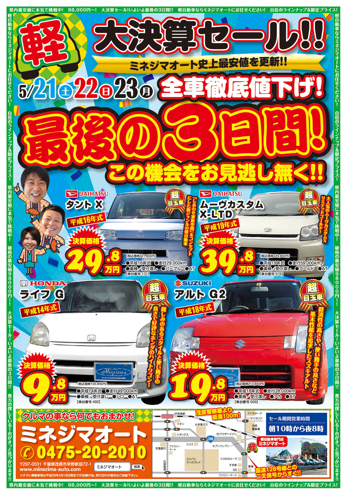 大決算セール！最後の３日間！