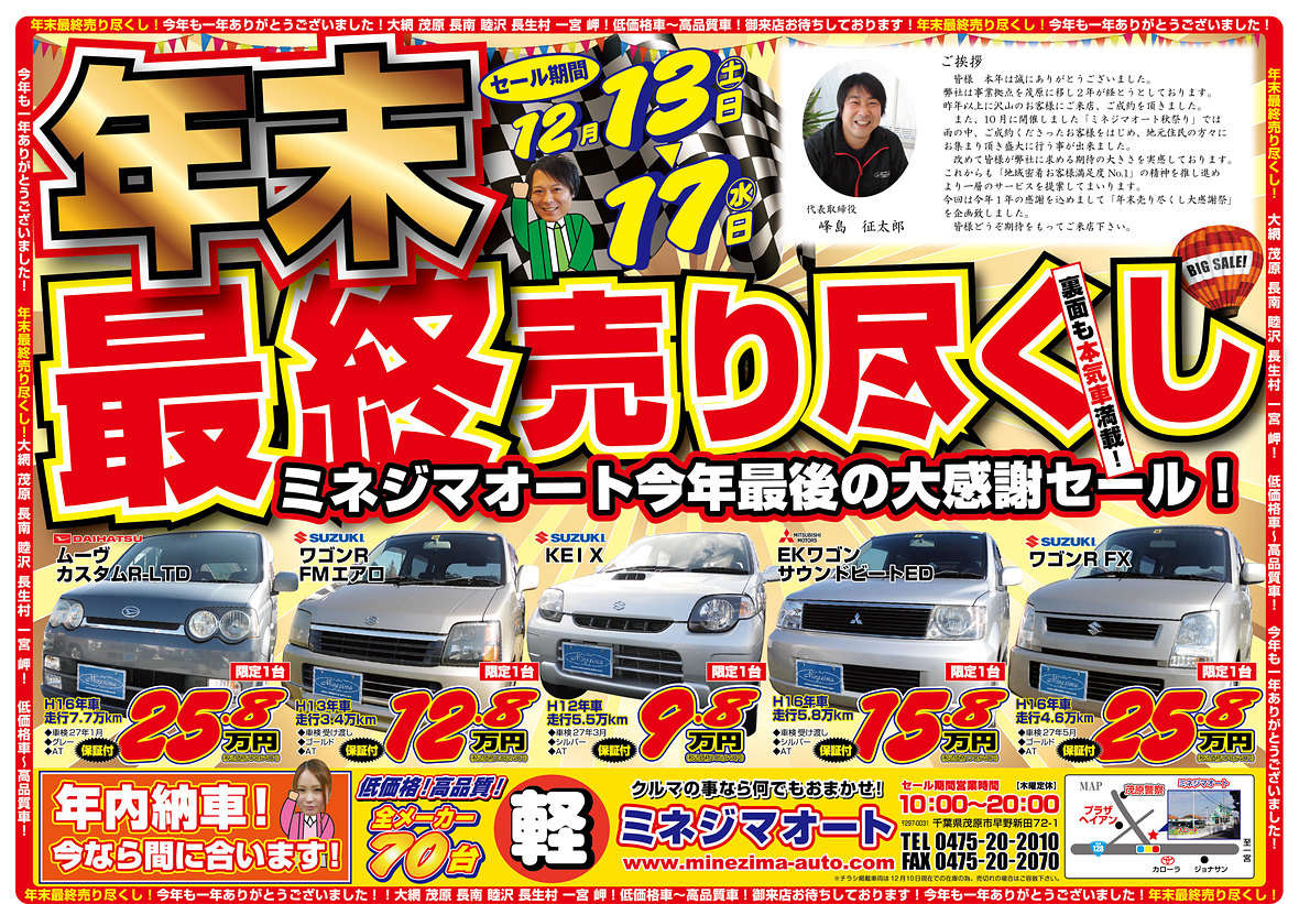 年末　最終売りつくし！！