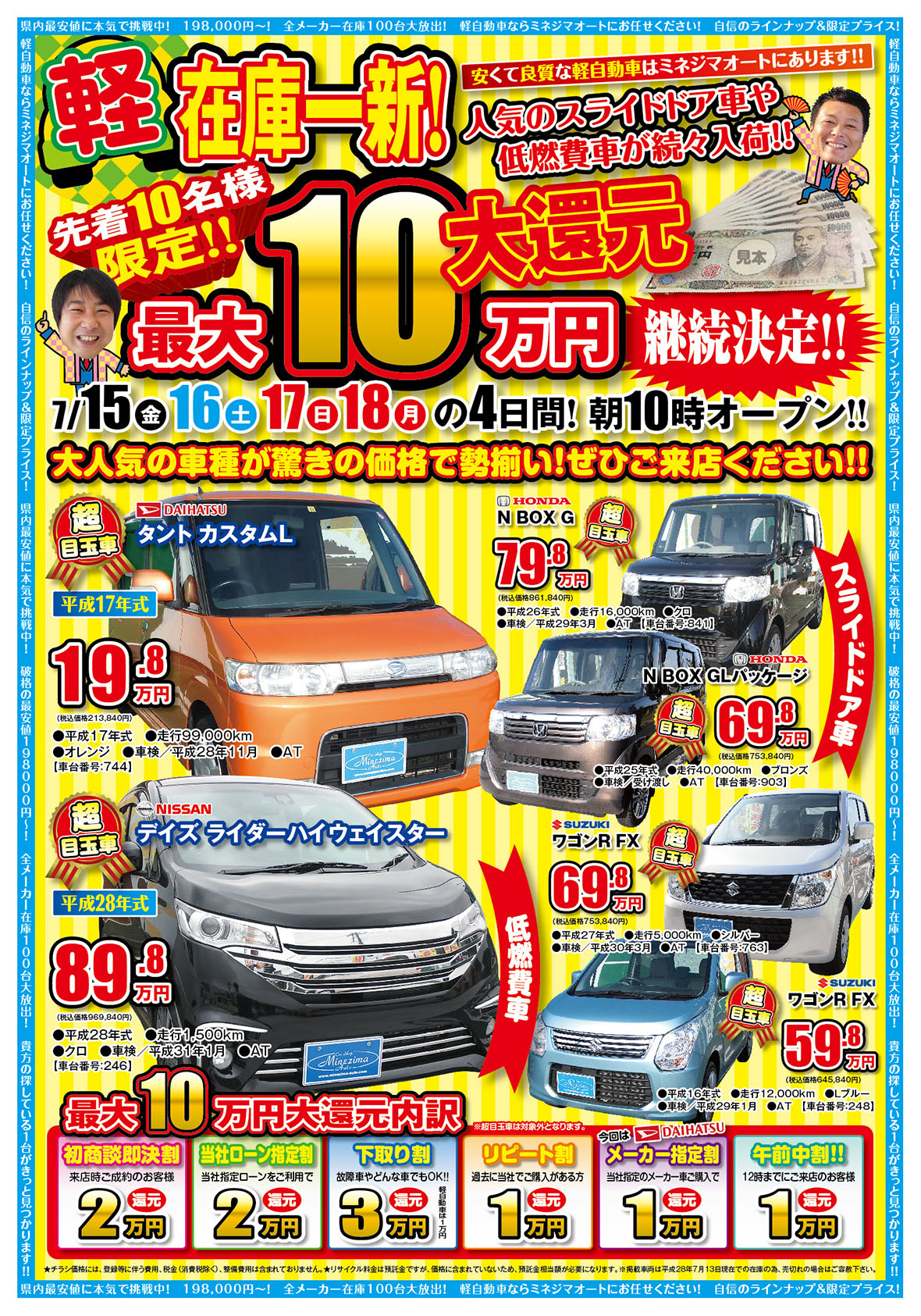 在庫一新！先着１０名様限定！！