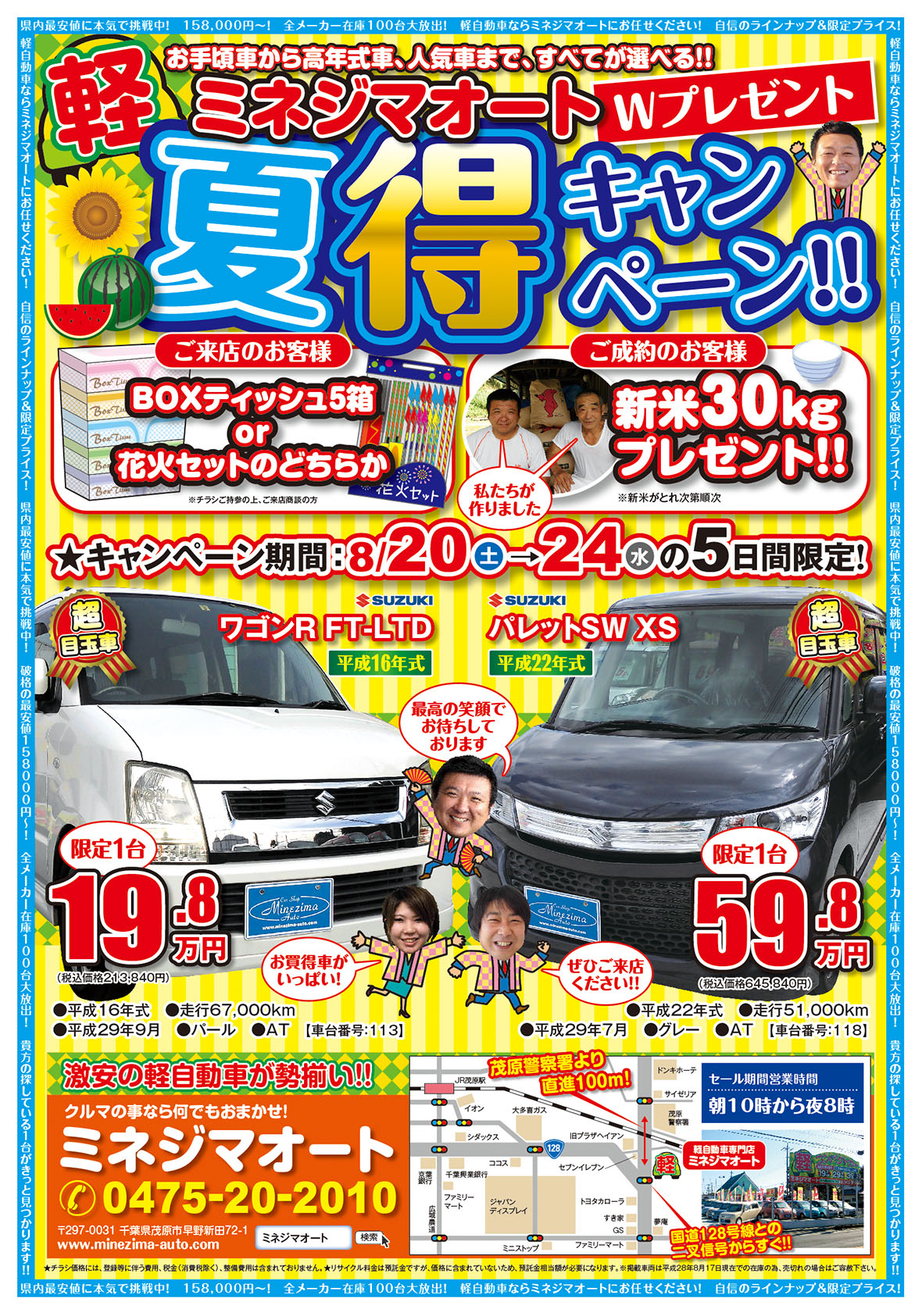 夏得キャンペーン！！