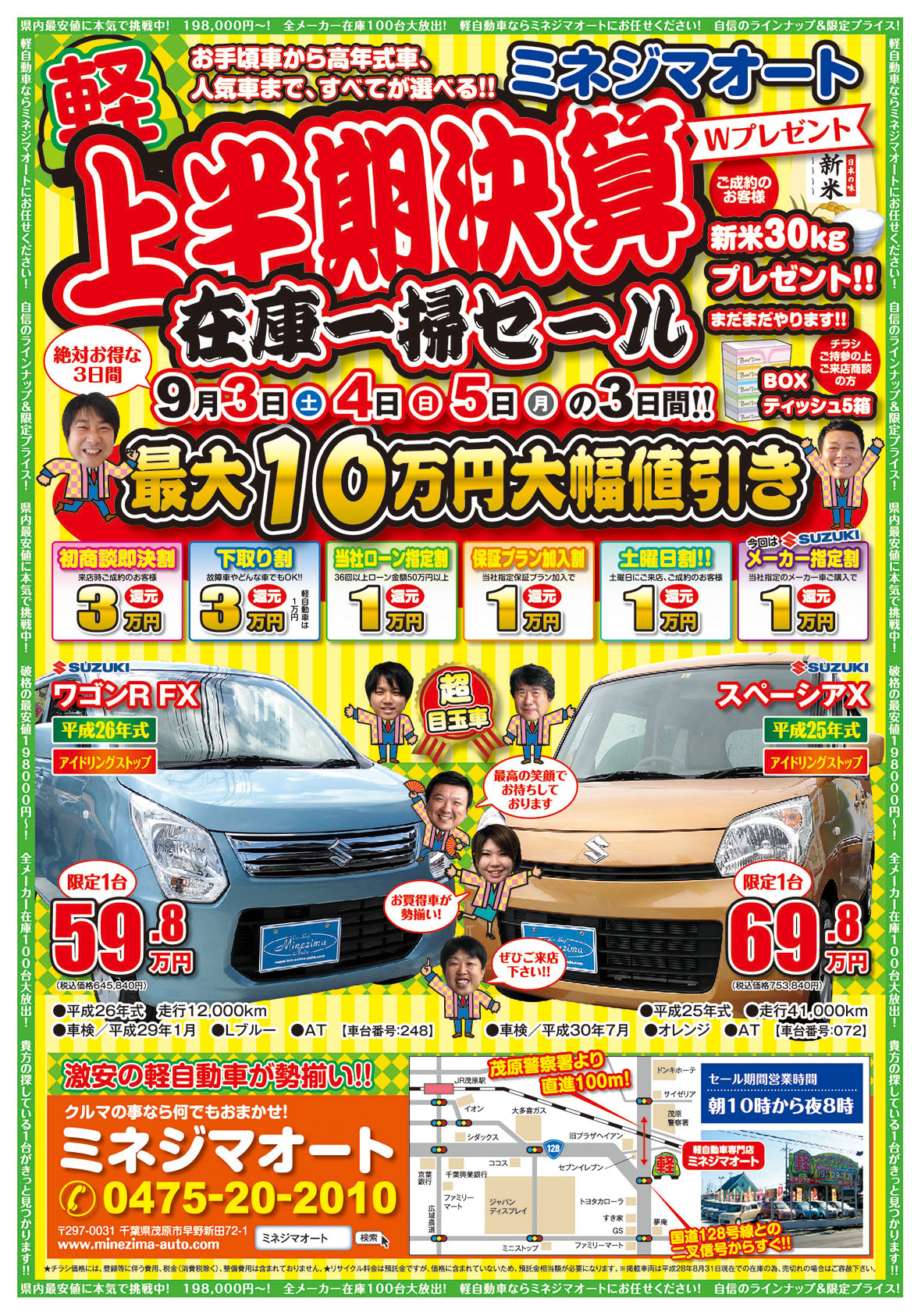 最大１０万円大幅値引き！！！