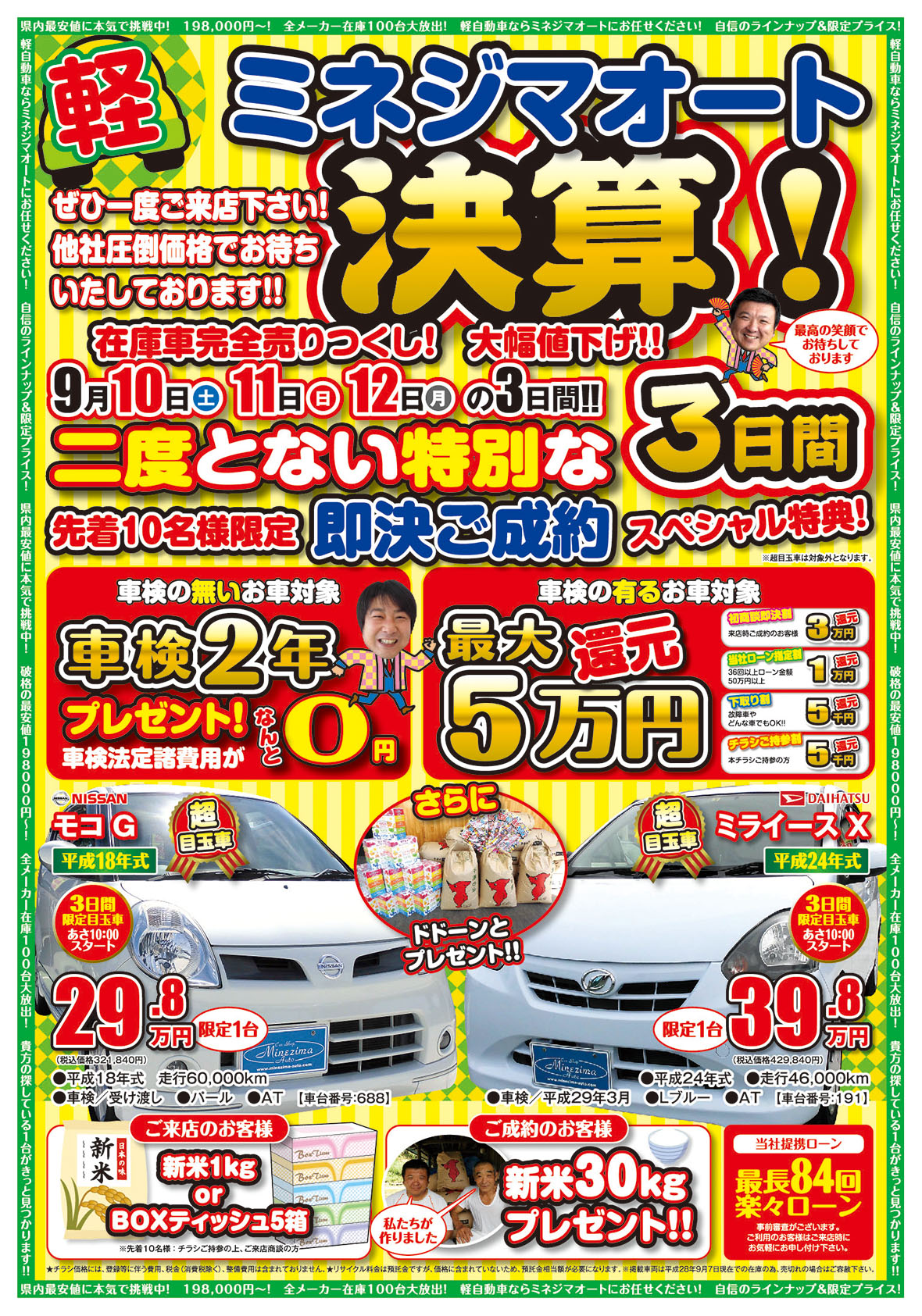 決算！　二度とない特別な３日間！！