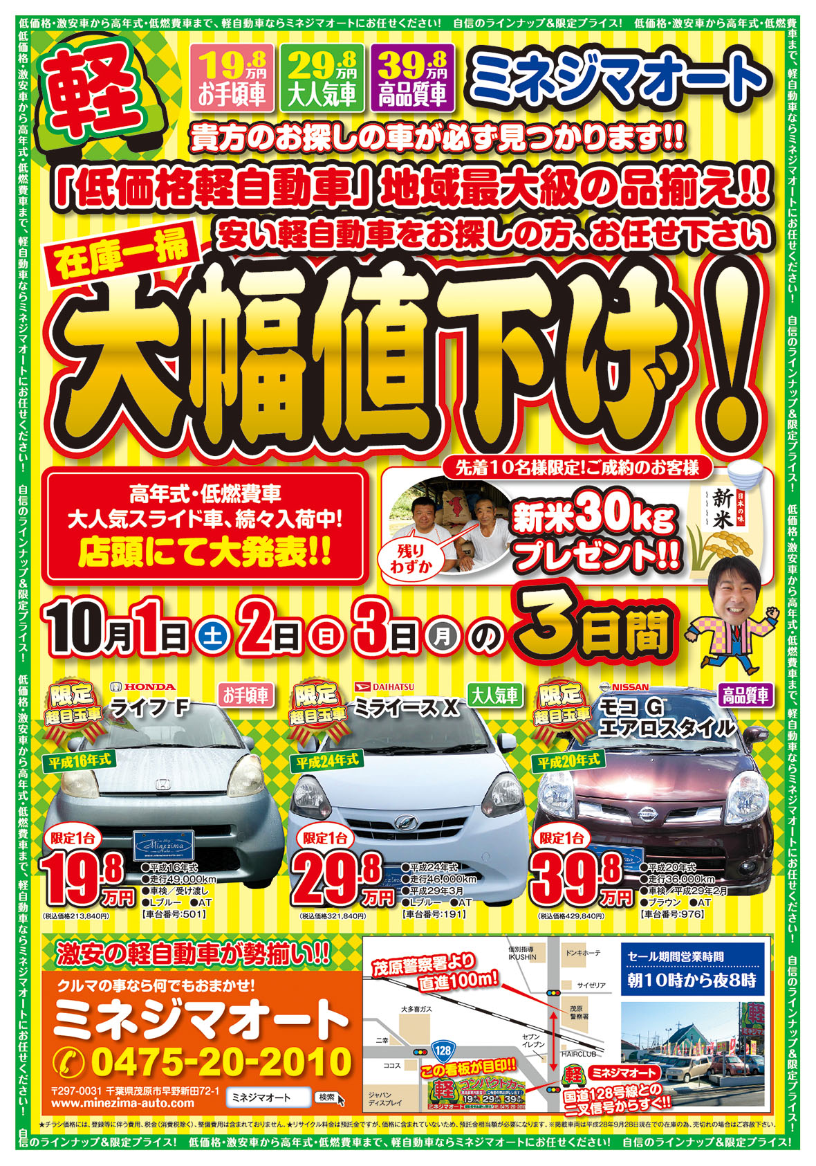 在庫一掃！　大幅値下げ！！