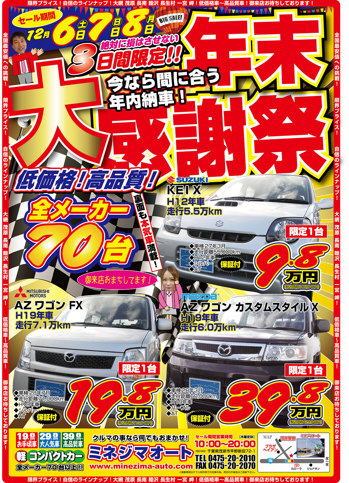 年末　大感謝祭！！