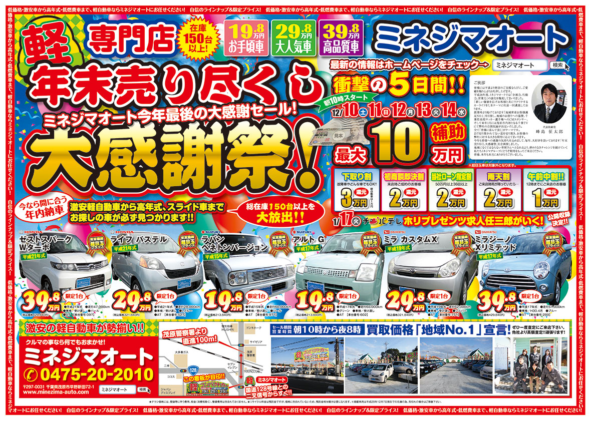 年末売り尽くし！大感謝祭！！