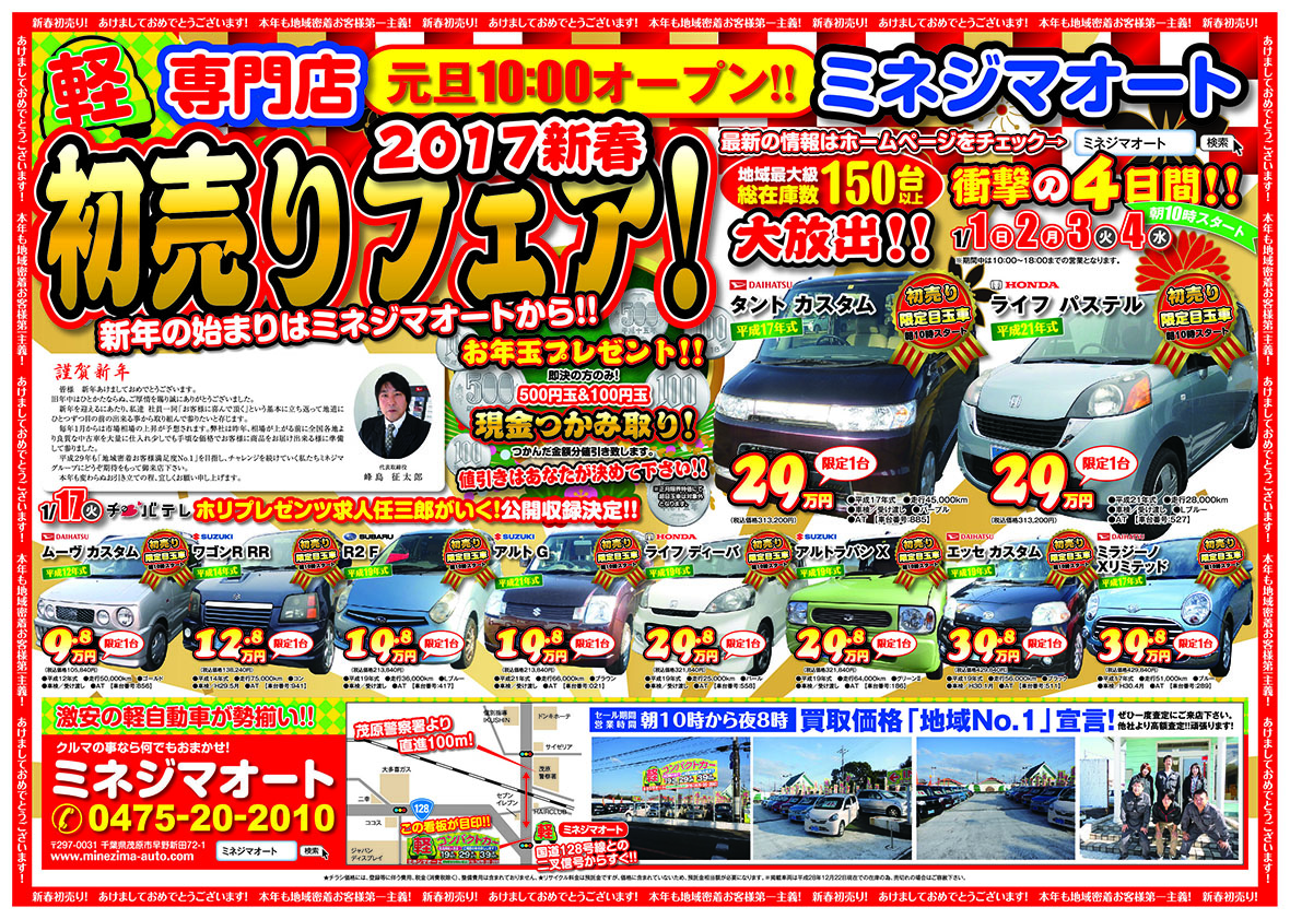 新春！初売りフェア！！