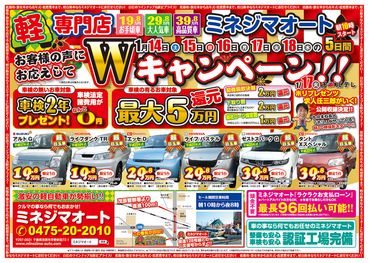 Wキャンペーン！！