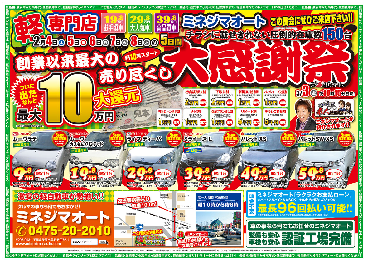 ついに出た！！　なんと・・・最大１０万円大還元！！