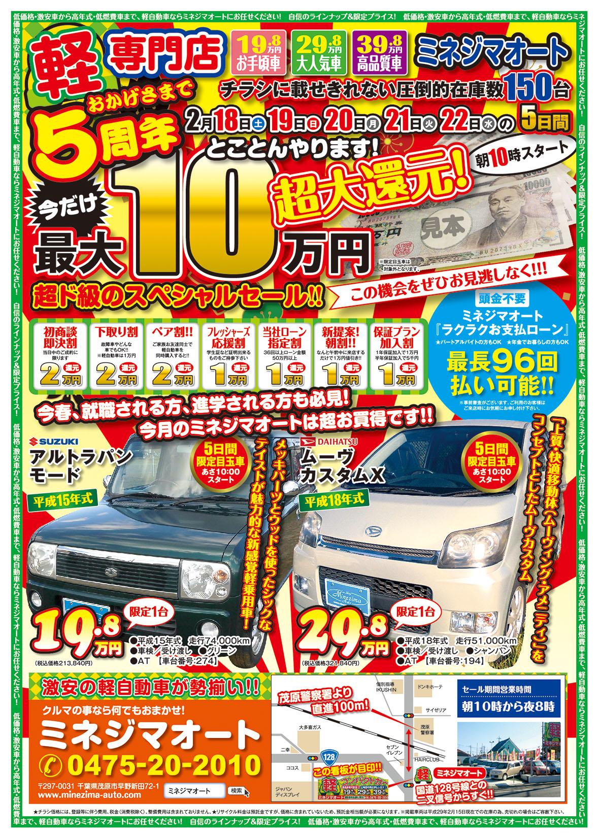 おかげさまで５周年！とことんやります！