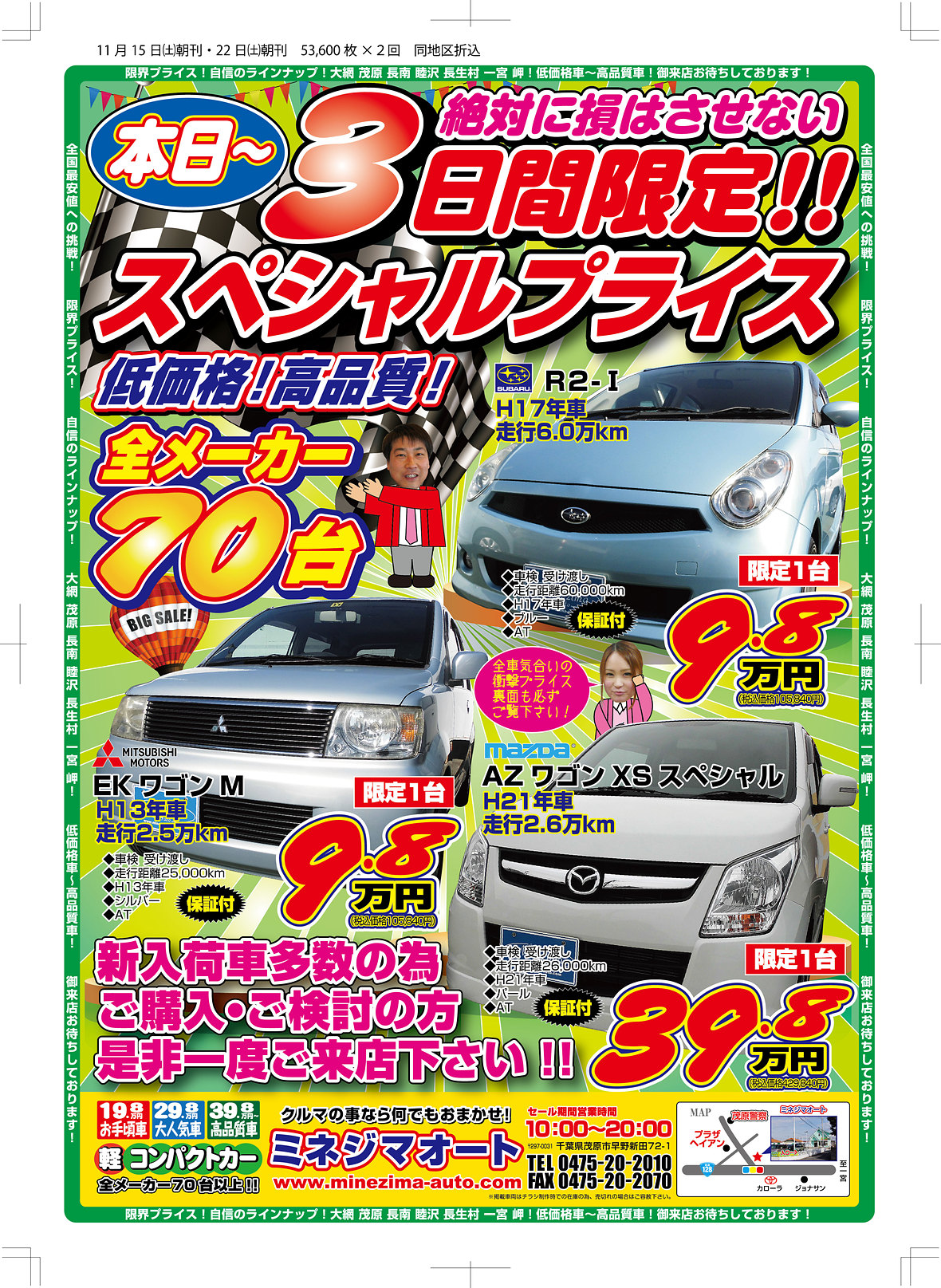 ３日間限定！！スペシャルプライス