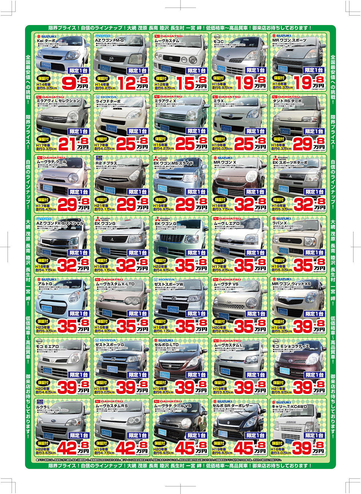 お知らせ ３日間限定 スペシャルプライス 14 11 15 ミネジマグループ株式会社