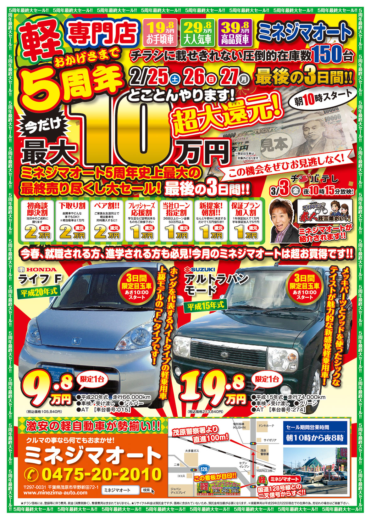 今だけ！　最大１０万円　超大還元！