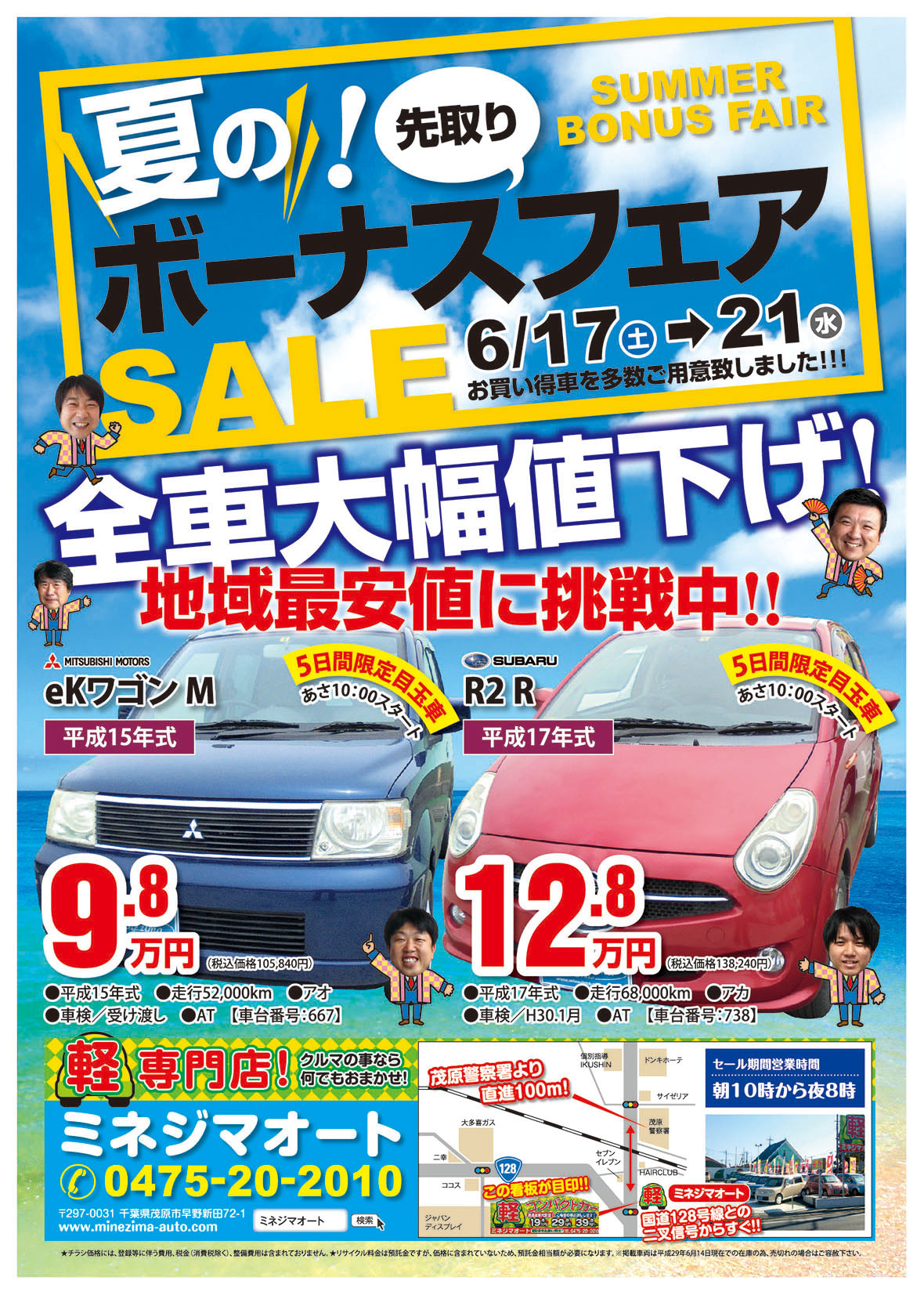 夏の！！先取りボーナスフェアＳＡＬＥ