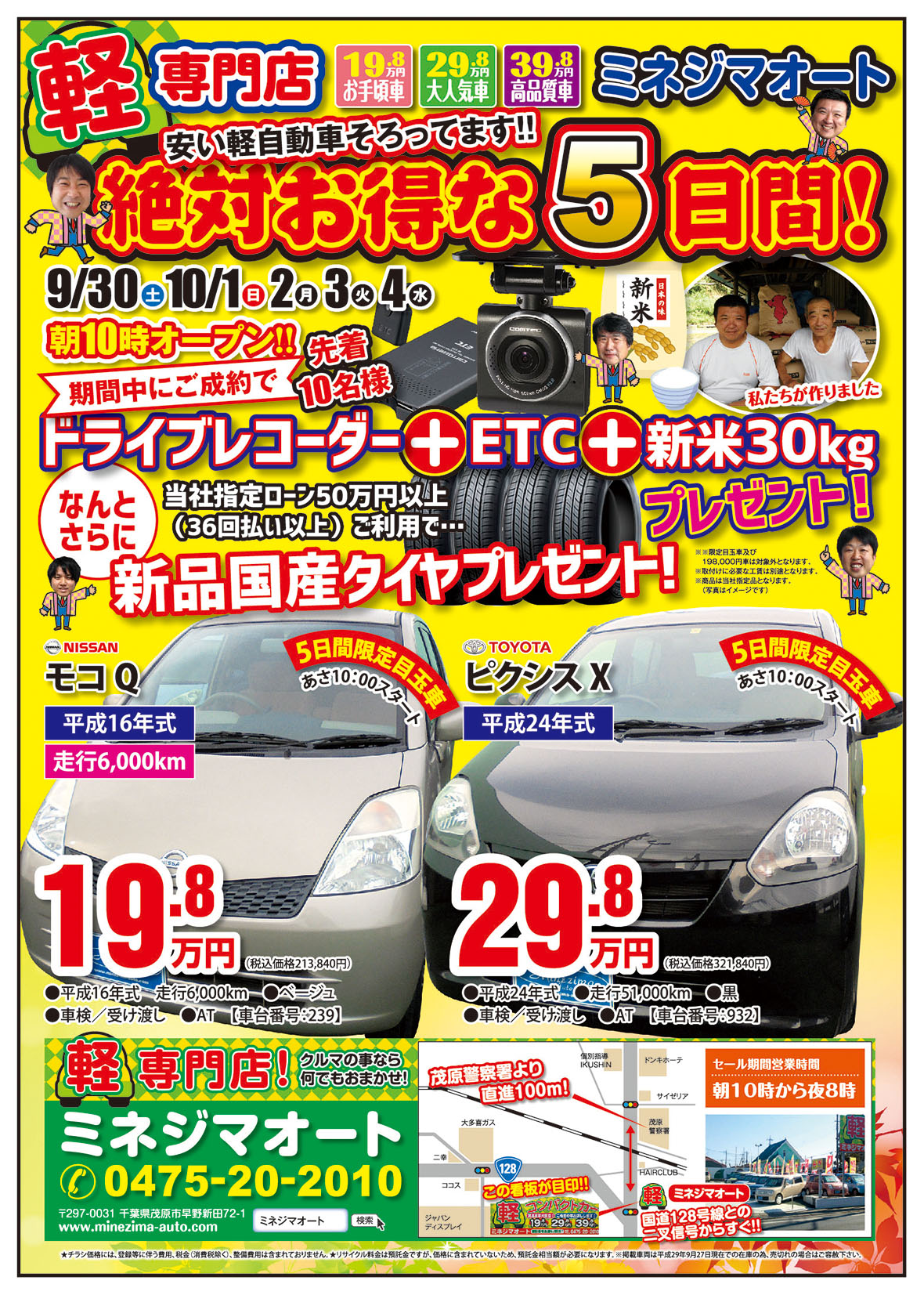 安い軽自動車をお探しなら、絶対お得な５日間！