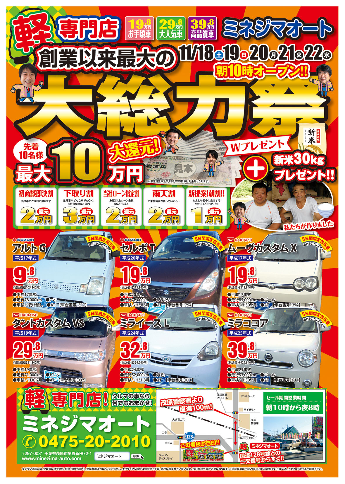 創業以来最大の大総力祭！