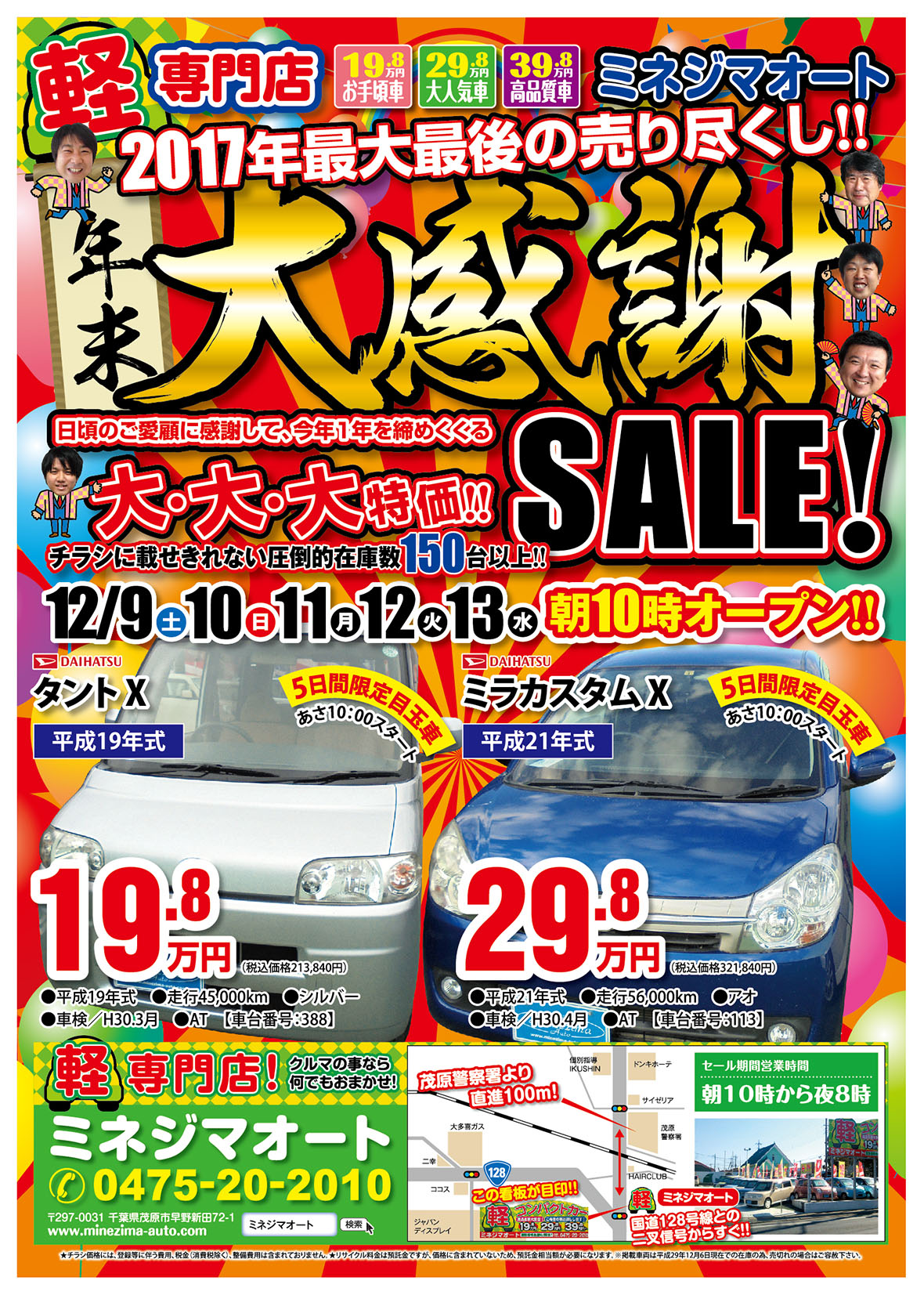 2017年最大！最後の売り尽くし!!