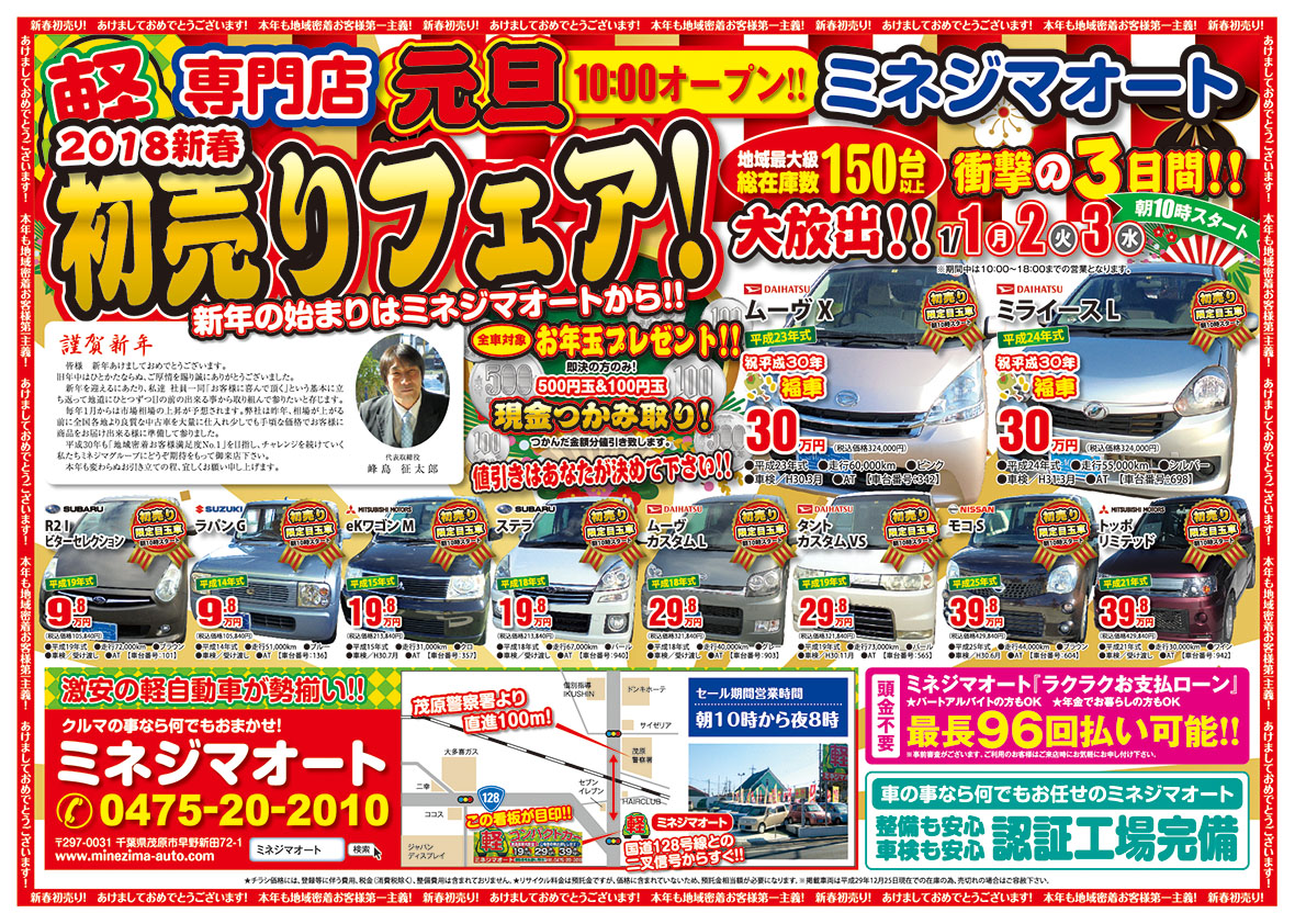 2018新春　元旦10時オープン！！　初売りフェア！